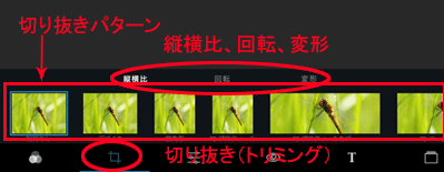 切り抜きパターンの選択