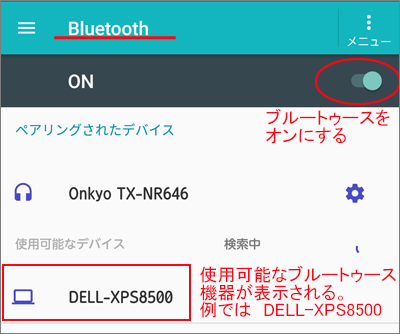 スマートフォン　bluetooth設定画面