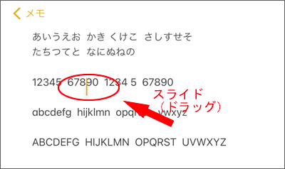 長押ししたままスライド