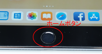 iPhone、iPadのホームボタン