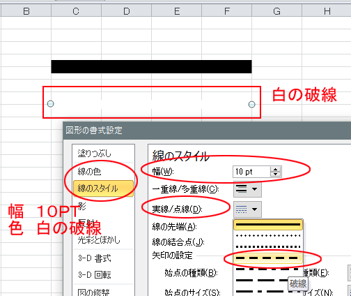 エクセル　鉄道の白黒実線の引き方写真画像