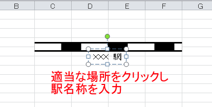 エクセルで駅を描く　画像