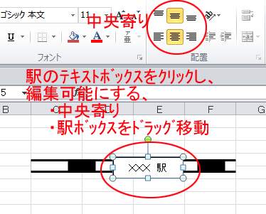 駅名称テキストボックスの中央の画像