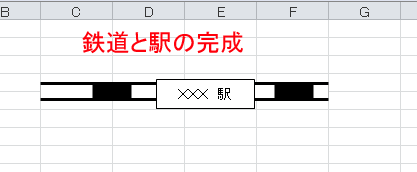 エクセル作成　鉄道と駅の画像