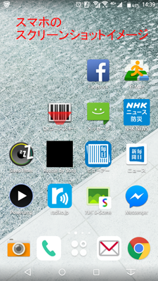 Android系スクリーンショット　スマホの画像アプリで確認