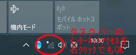 Windows10　タスクバーからネットワーク画面の起動　画像