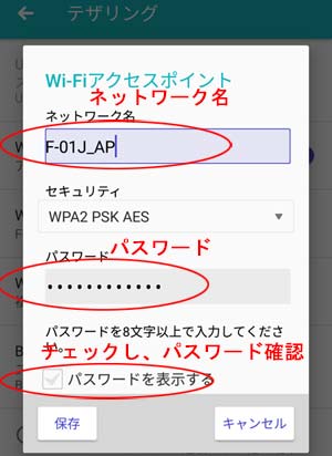 WiFiアクセスポイント画面の画像