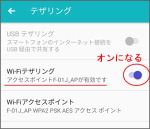 テザリング設定完了の画像